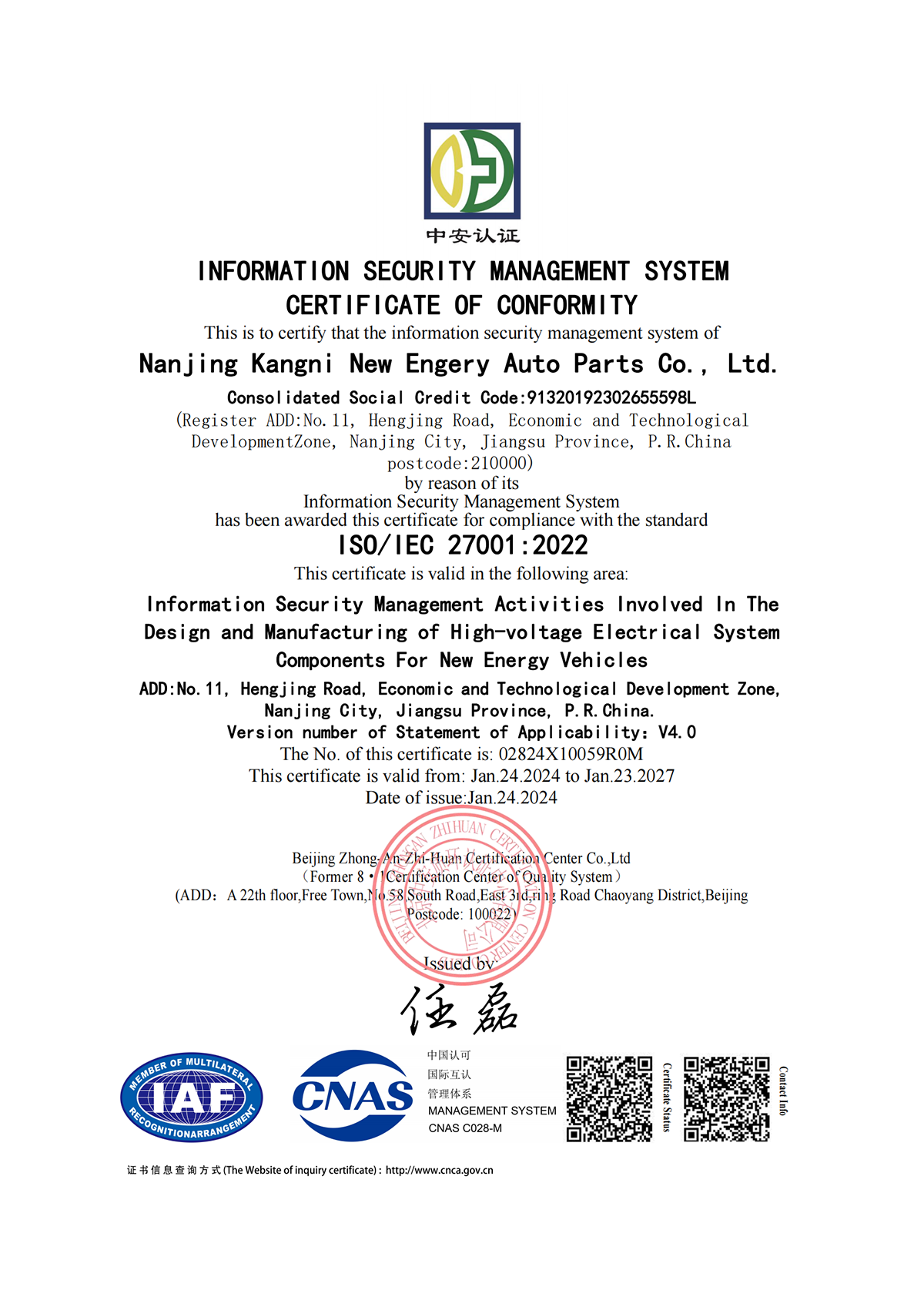 ISO27001:2022证书